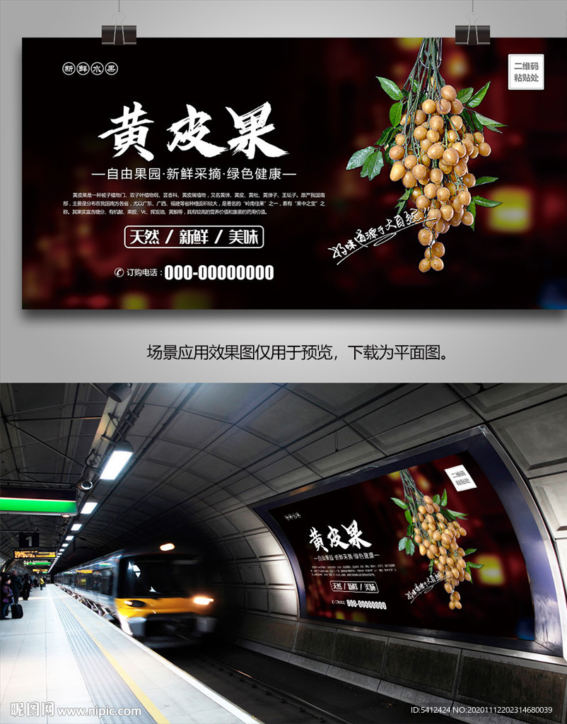 黄皮果海报展架灯箱展板易拉宝