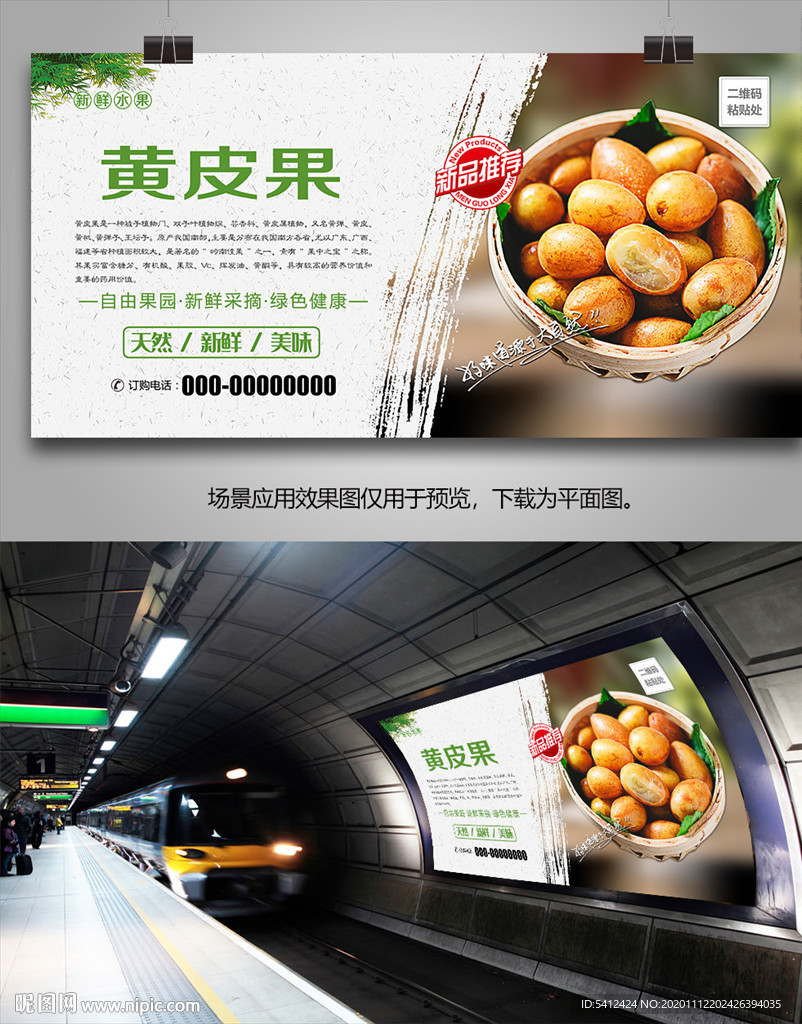 黄皮果挂画展板易拉宝灯箱海报