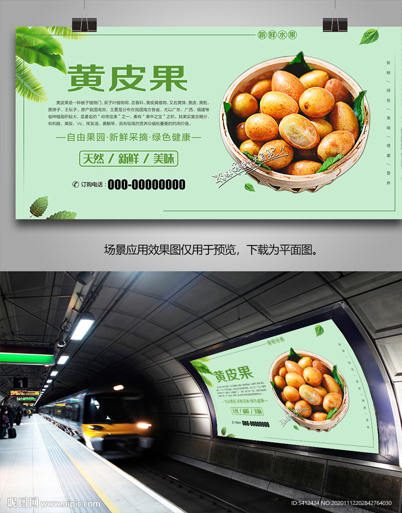 黄皮果展架单页挂画海报灯箱