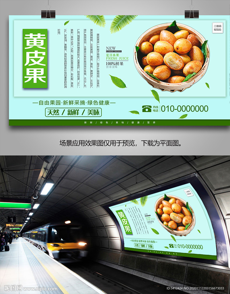 黄皮果易拉宝单页展板展架挂画
