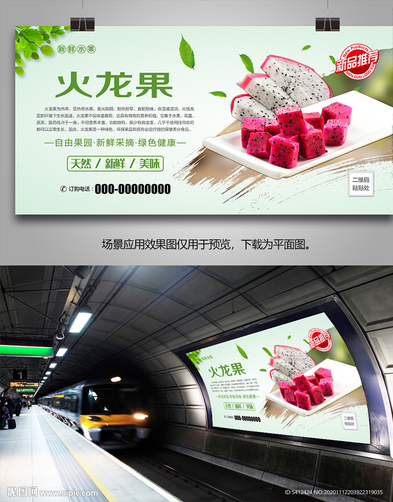 火龙果展板易拉宝挂画灯箱海报