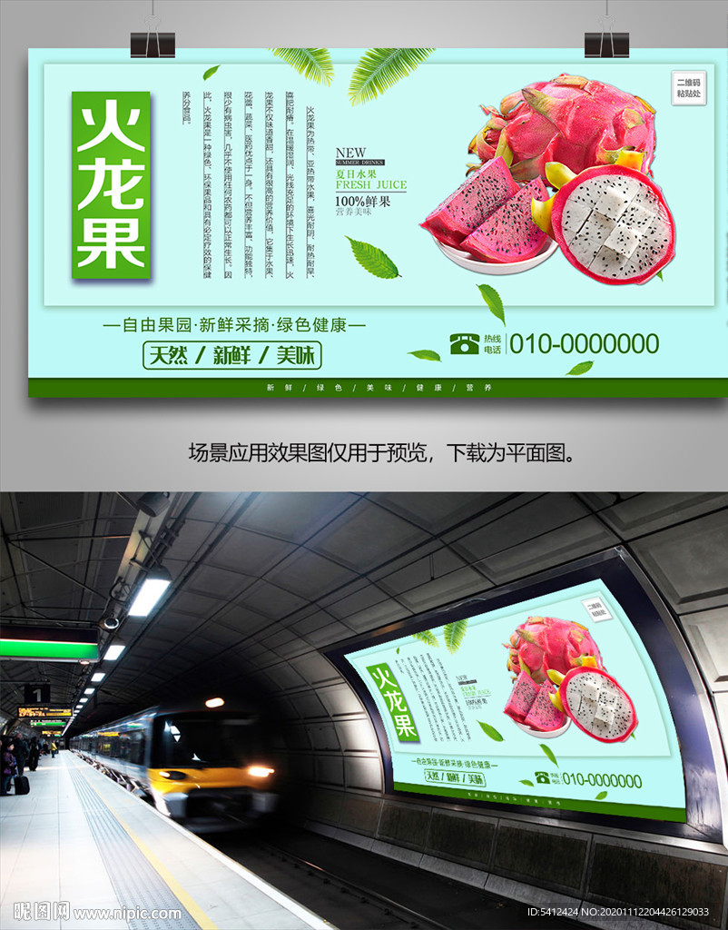 火龙果挂画海报展架易拉宝展板