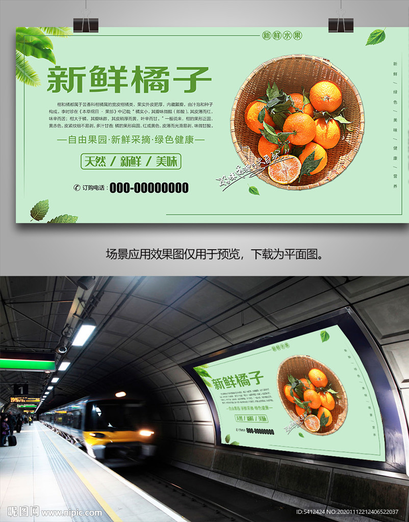 桔子单页展架易拉宝海报挂画灯箱