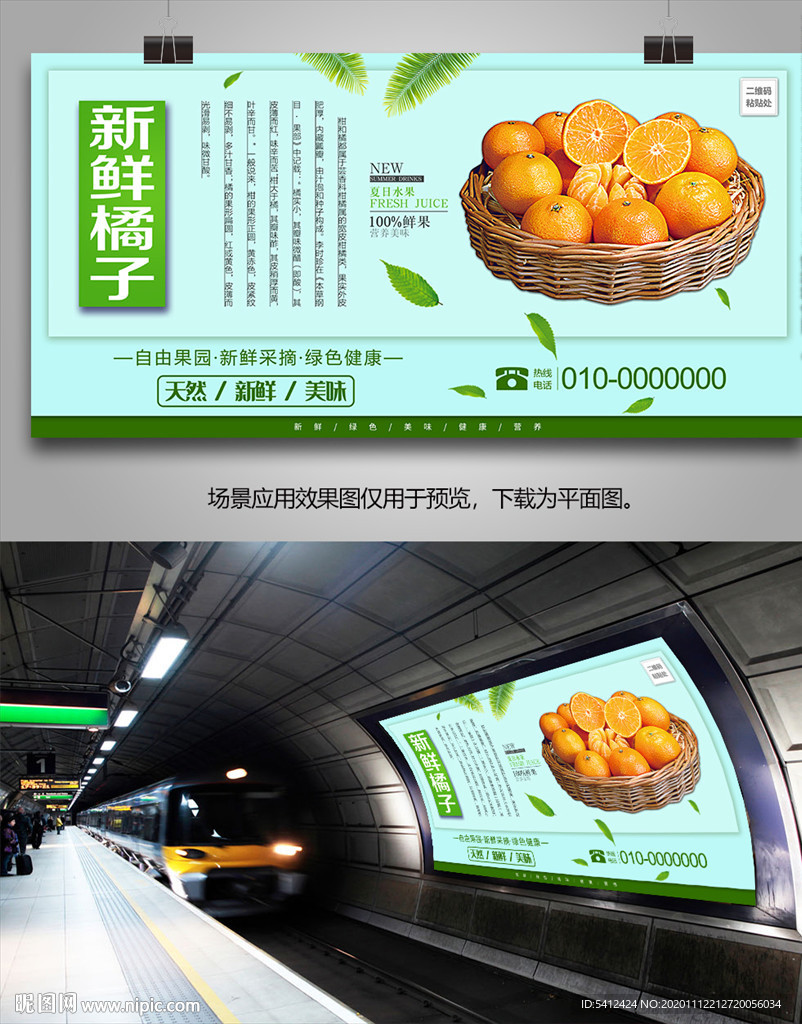 桔子展板单页灯箱挂画海报展架
