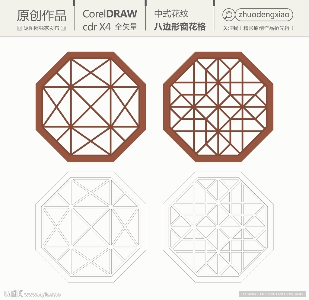 八边形窗花格