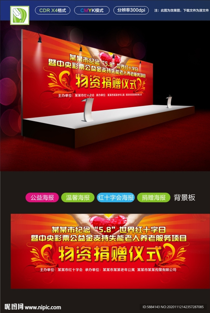 公益背景 捐赠背景 红色背景