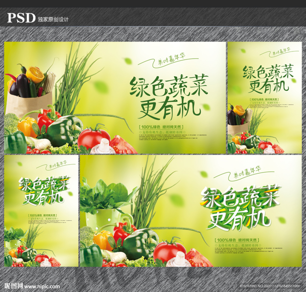 蔬菜海报