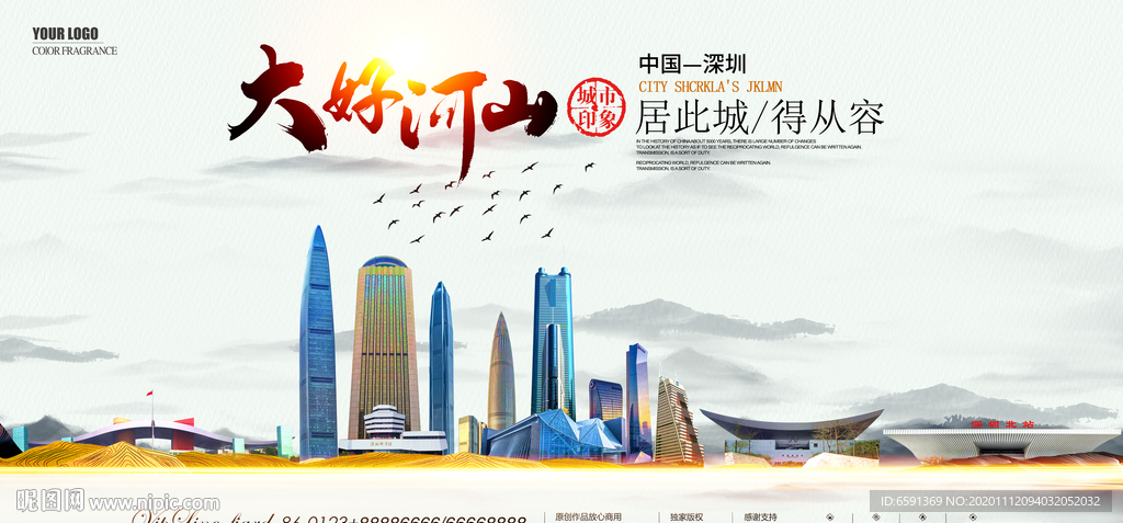 深圳水墨