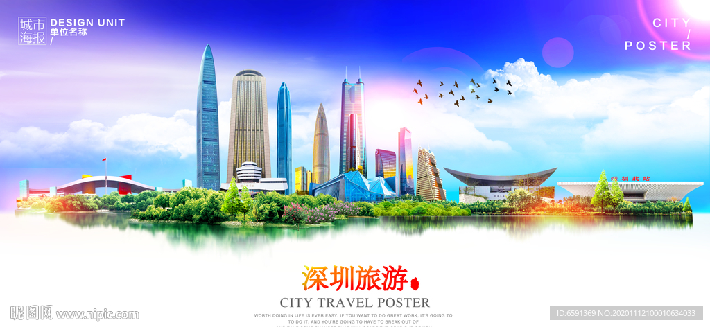 深圳旅游