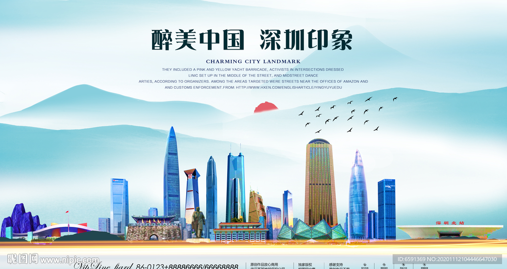 深圳印象