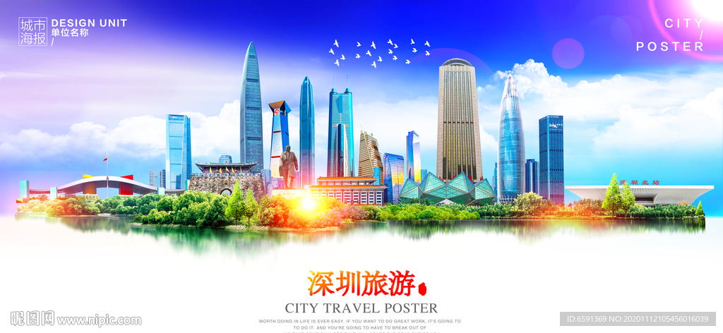 深圳旅游海报