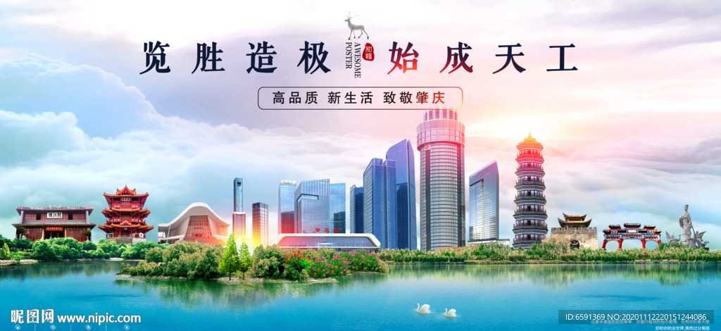 肇庆海报