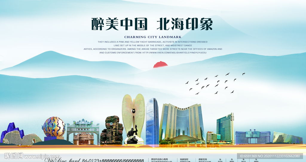 北海印象