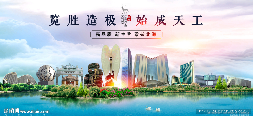 北海海报