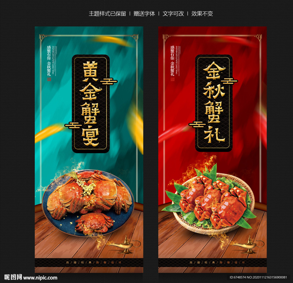 大闸蟹海报 大闸蟹展板