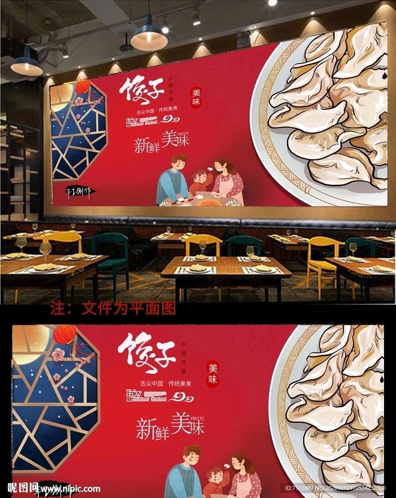 饺子背景墙