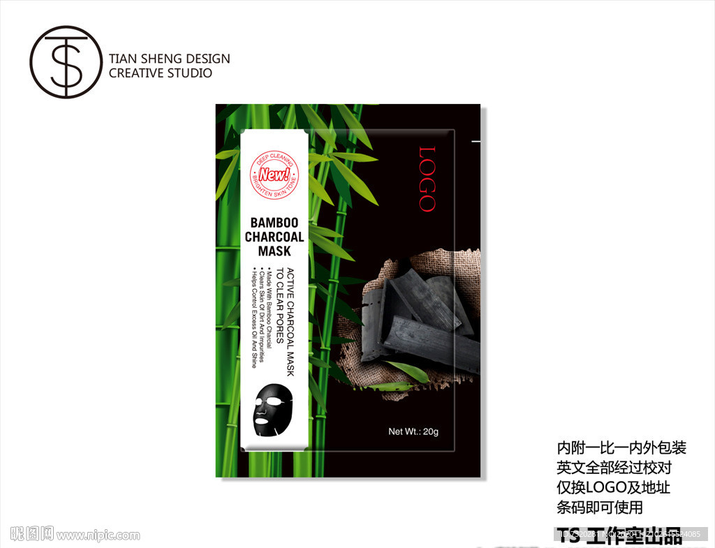 竹炭面膜包装