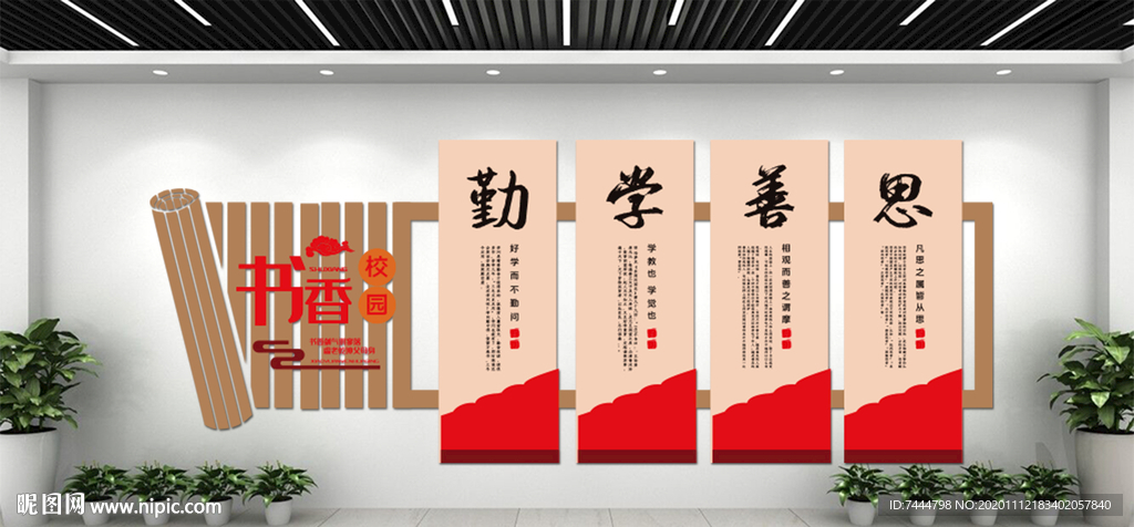 古典卷轴校园读书文化墙