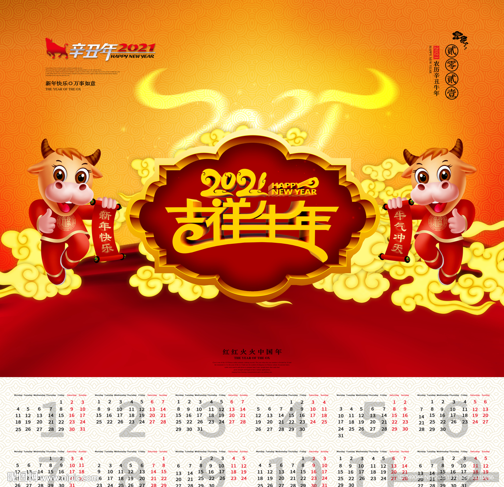 牛年台历