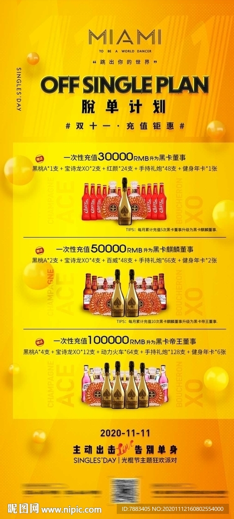 双11光棍节会员充值海报