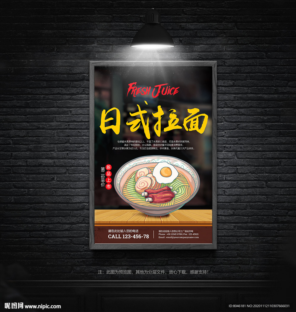 日式拉面