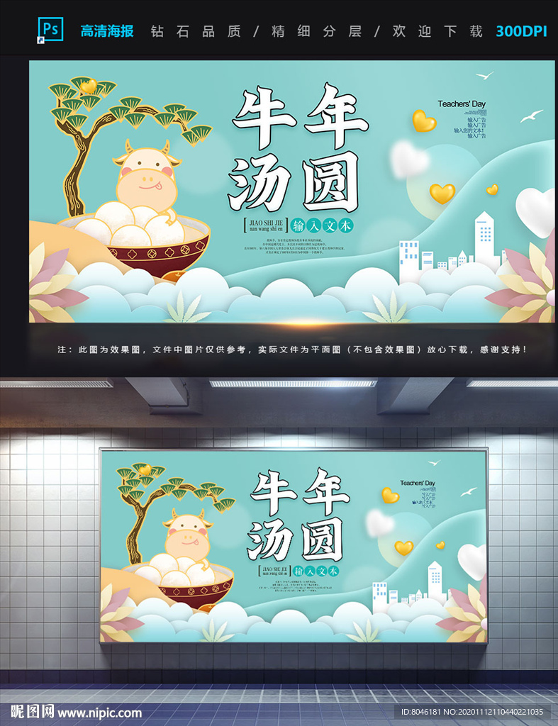 牛年汤圆