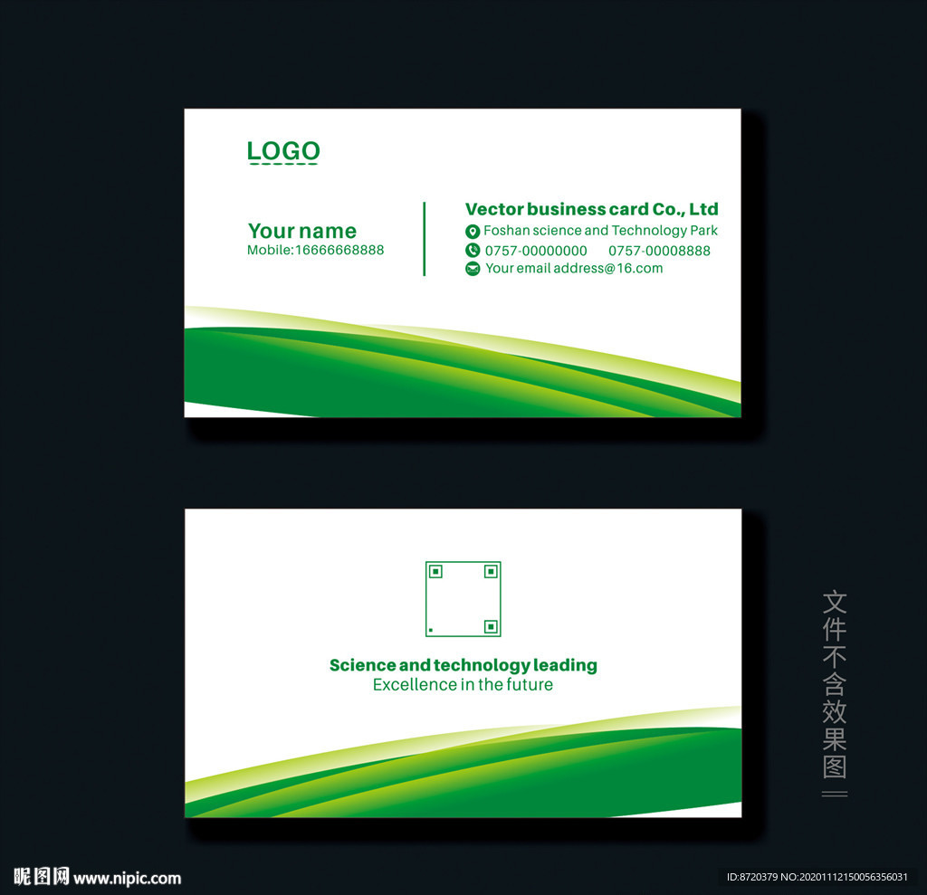 绿色名片 企业名片 公司名片