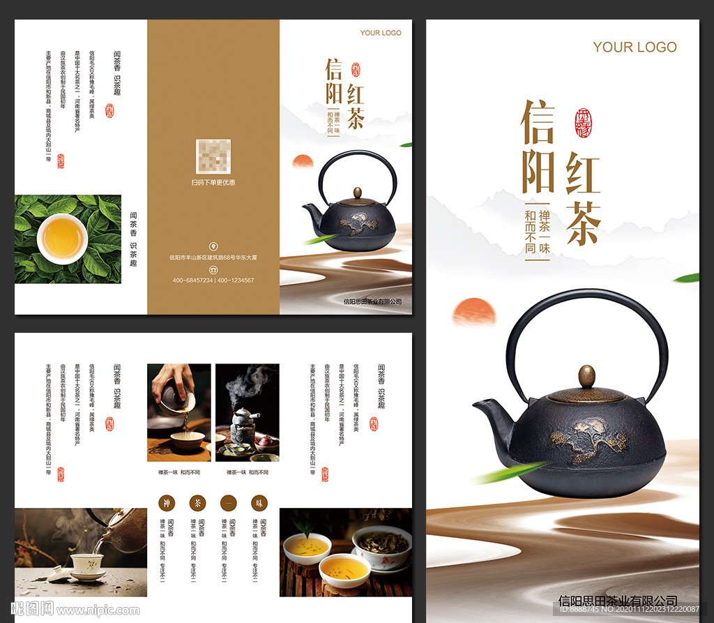 信阳红茶促销宣传三折页设计