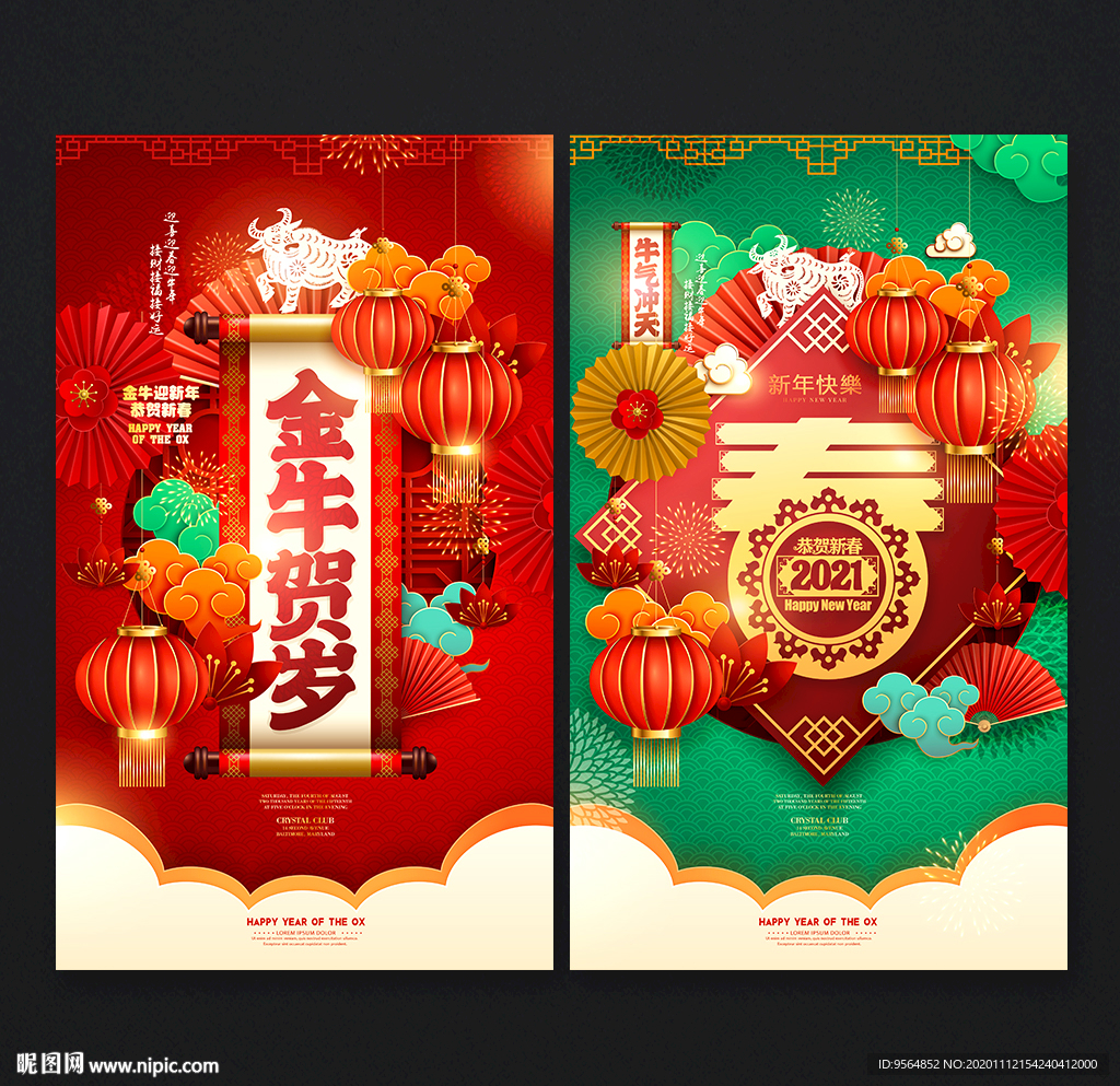 牛年