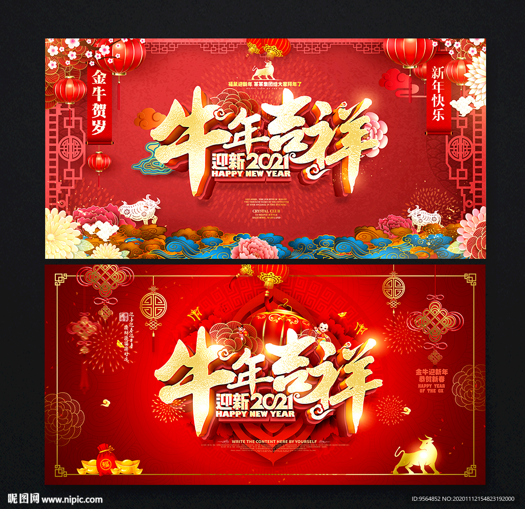 牛年