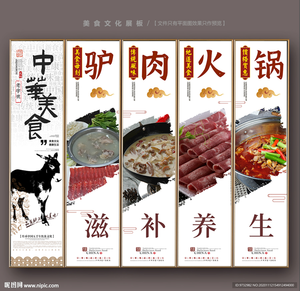 驴肉火锅