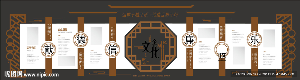 企业文化墙