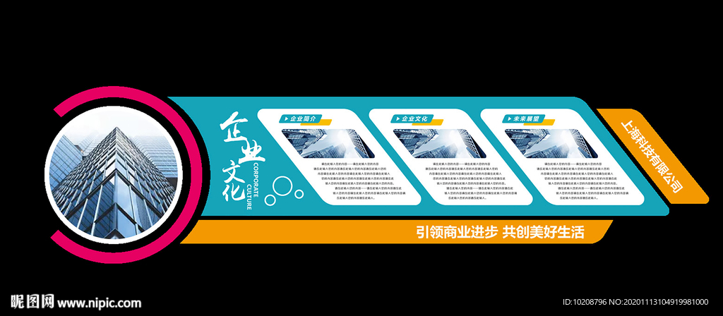 企业文化墙