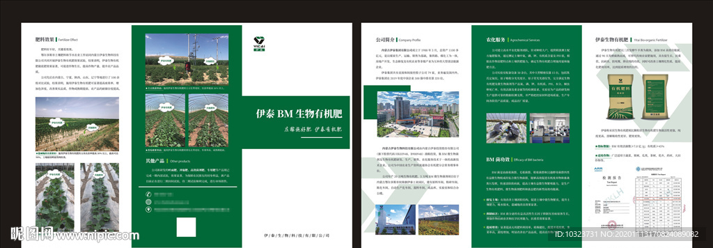 伊泰有机化肥三折页