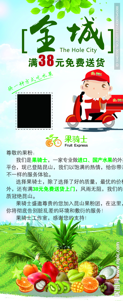 水果展架设计