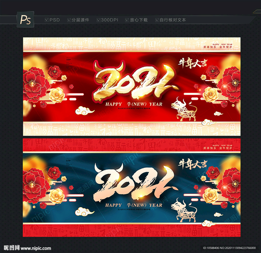 2021年 2021牛年