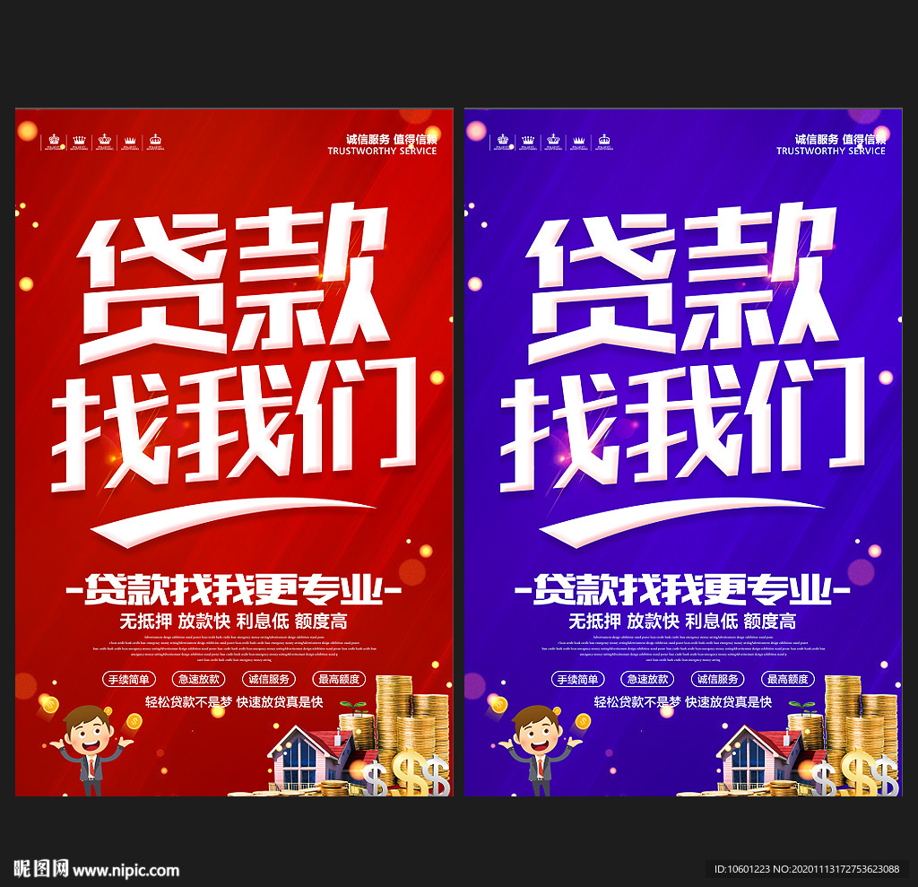 贷款海报