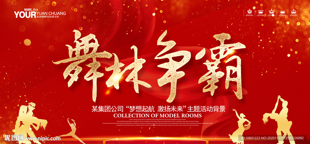 舞蹈表演 舞蹈大赛