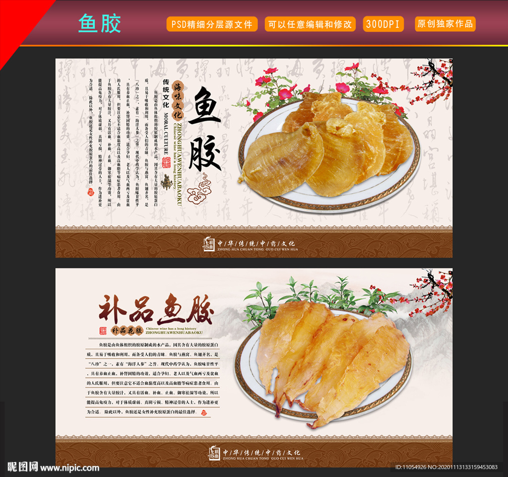 鱼胶
