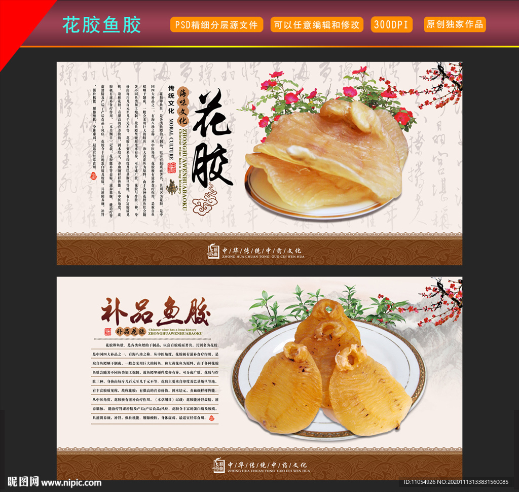 鱼胶 花胶