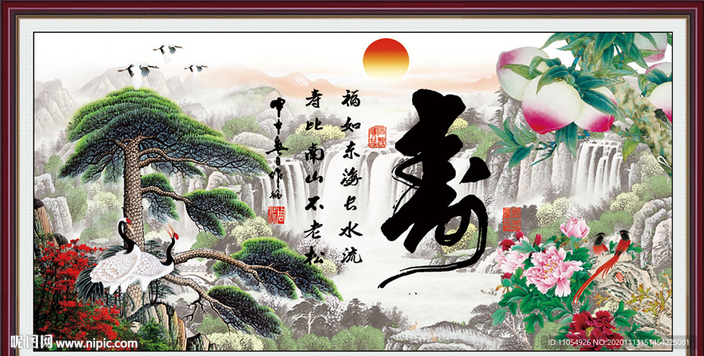 祝寿图 寿字