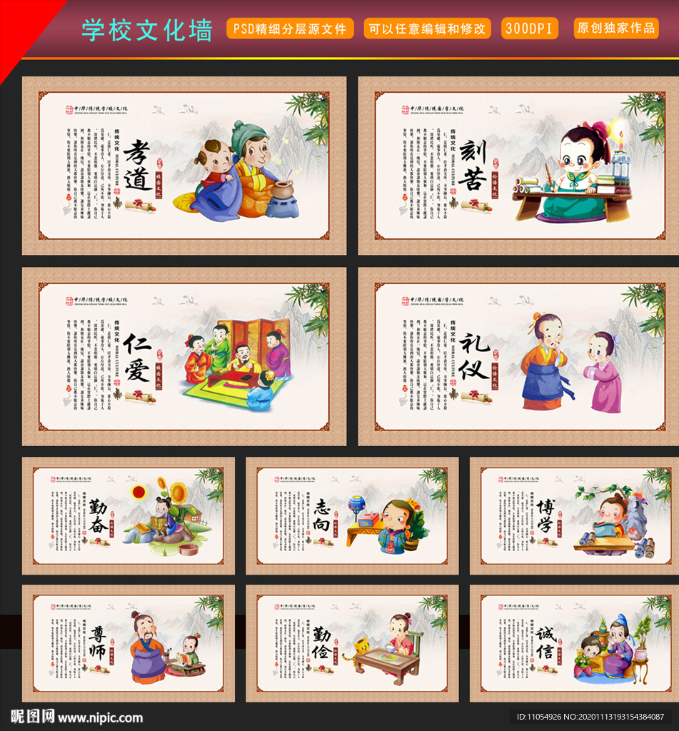 学校文化墙