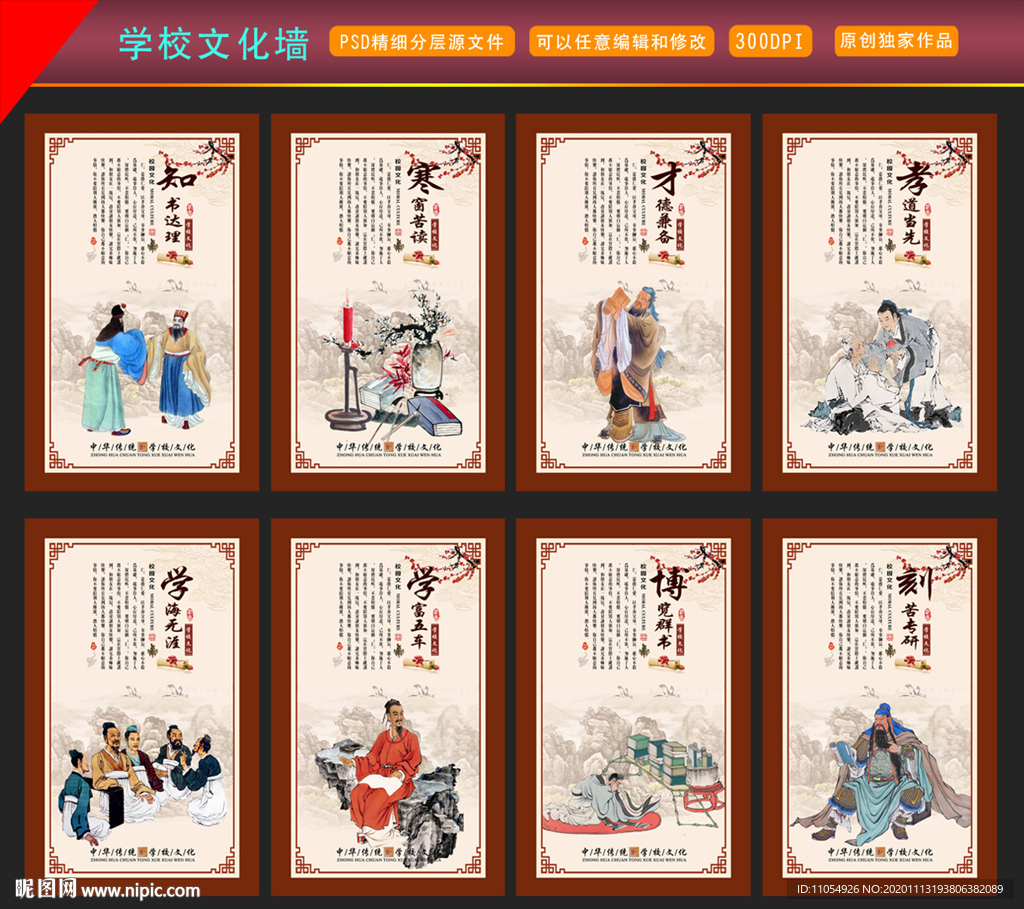 学校文化墙