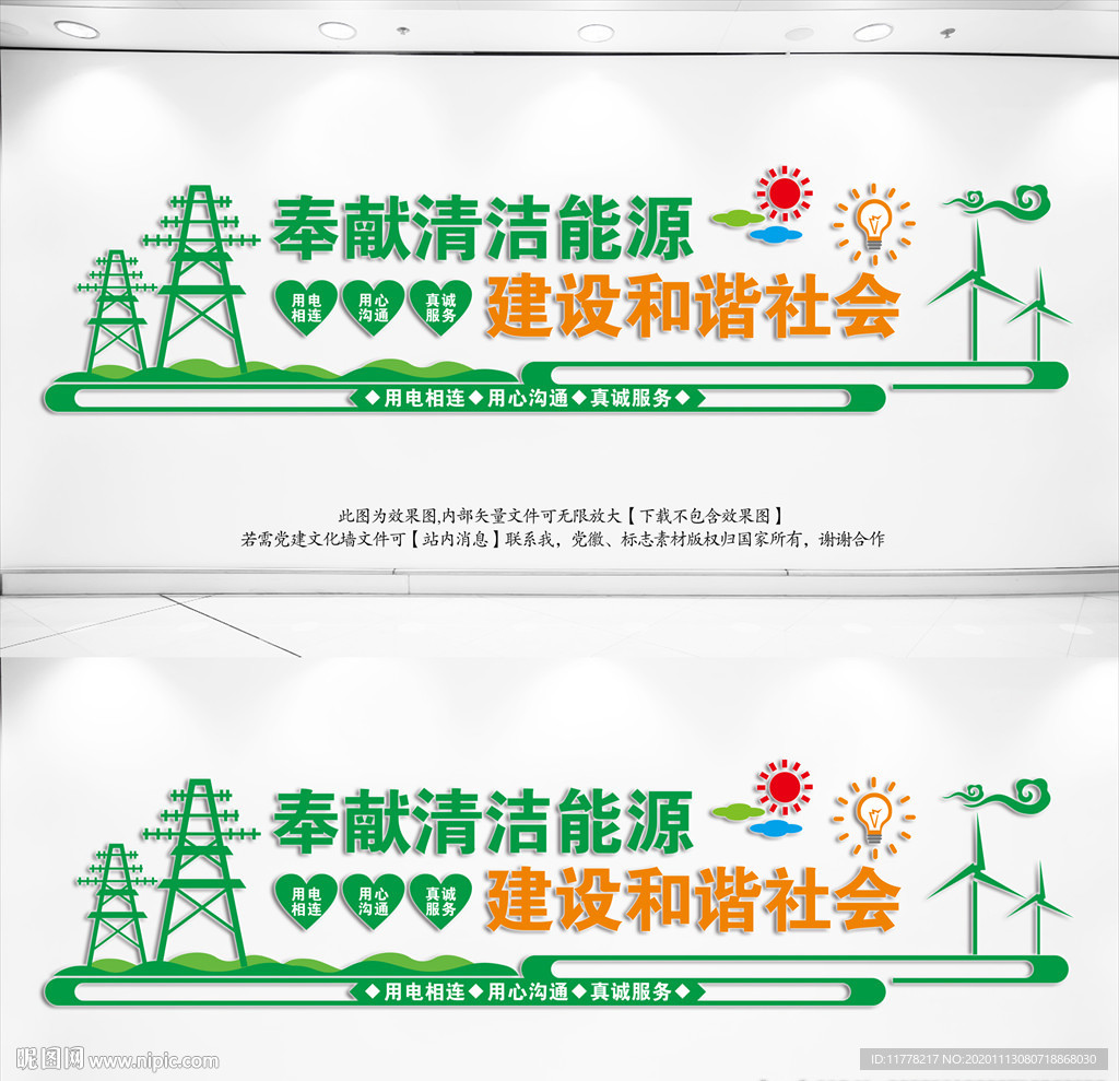 电网文化墙