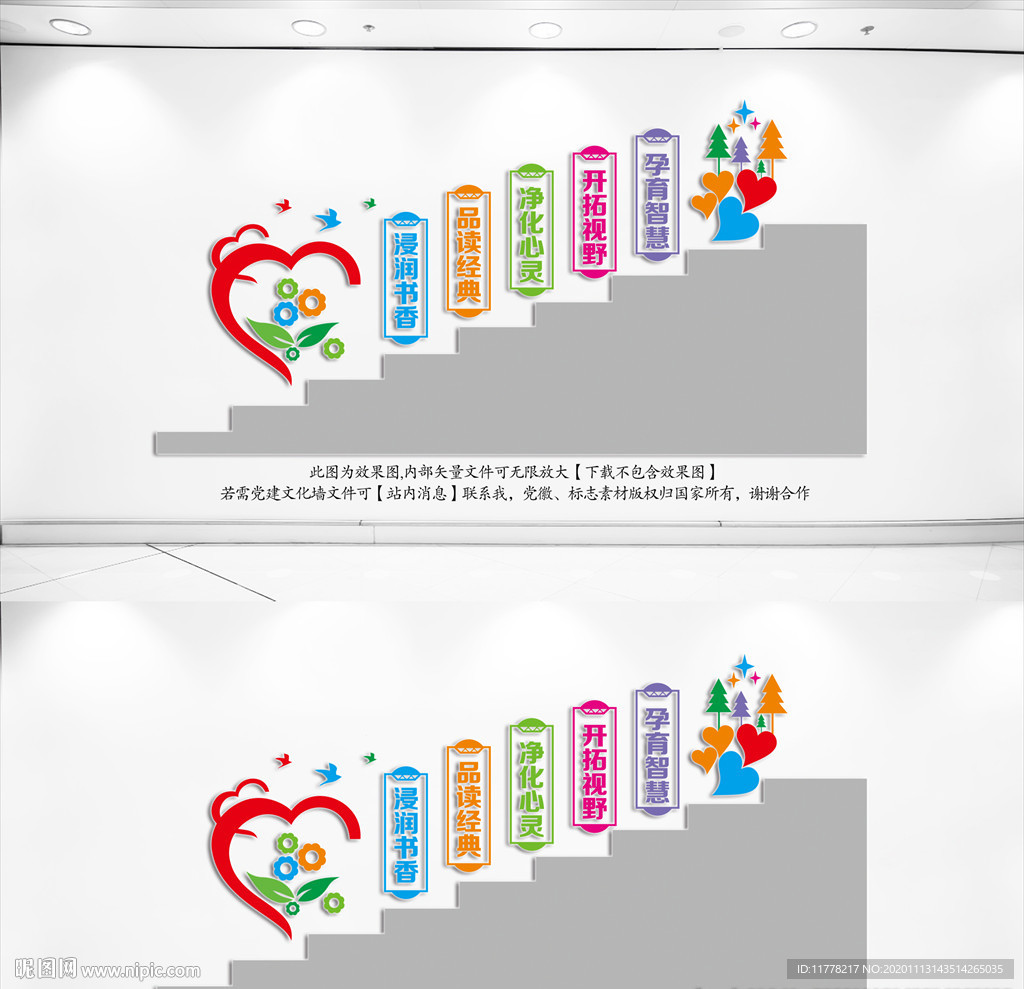 楼道校园文化墙