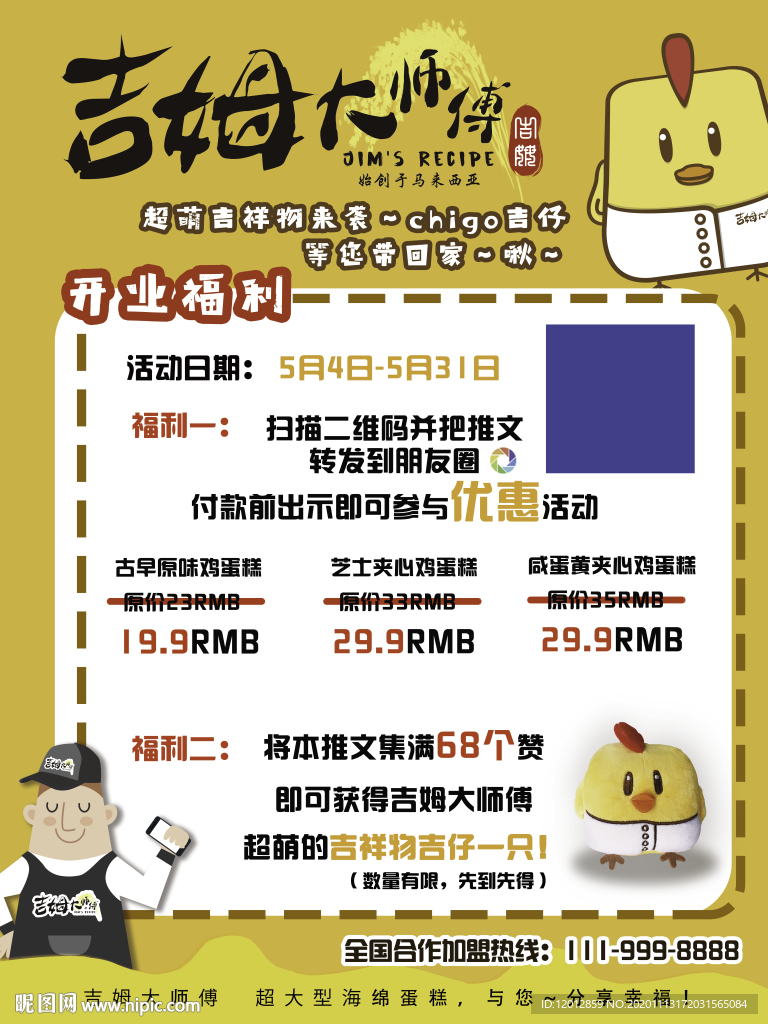 吉姆大师开业广告展板图片