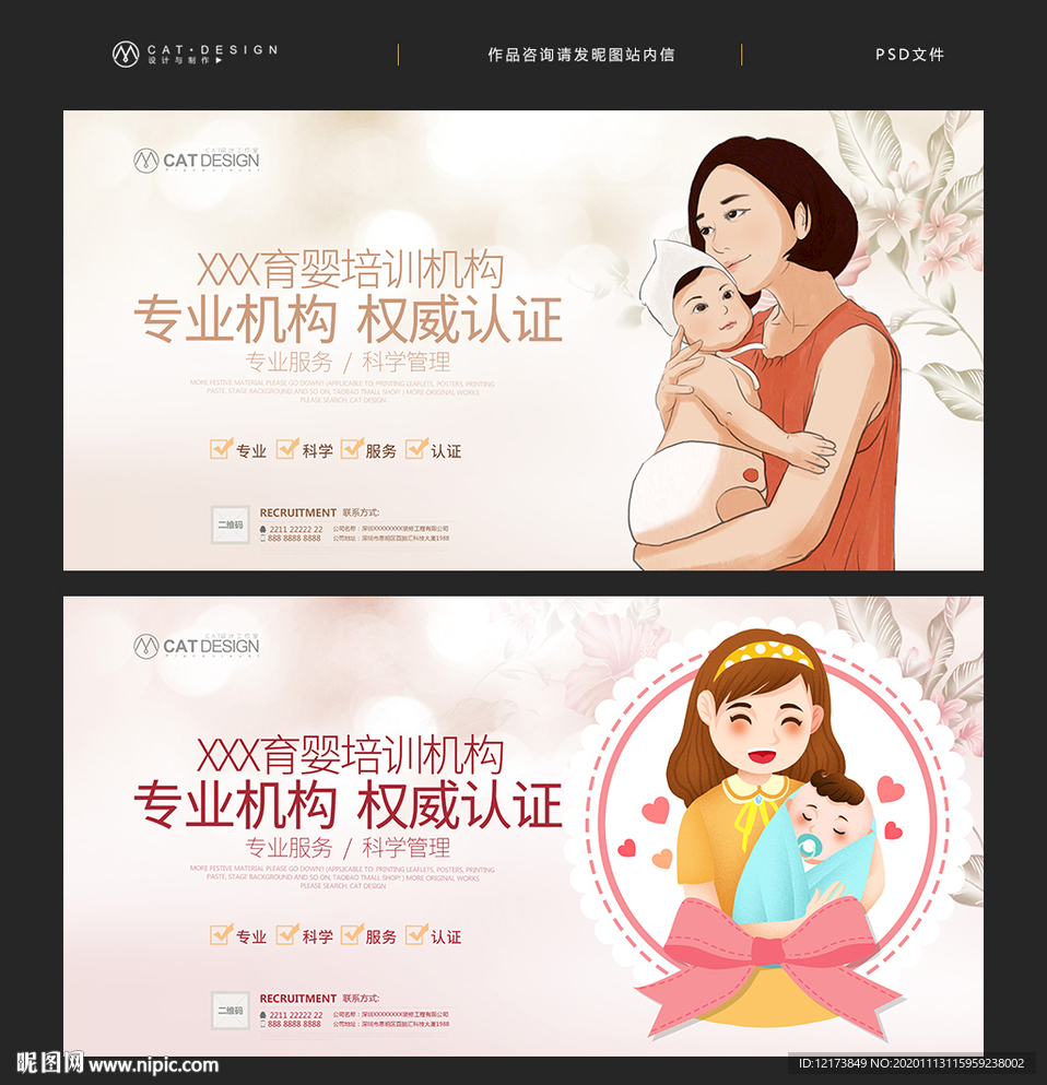 育婴师