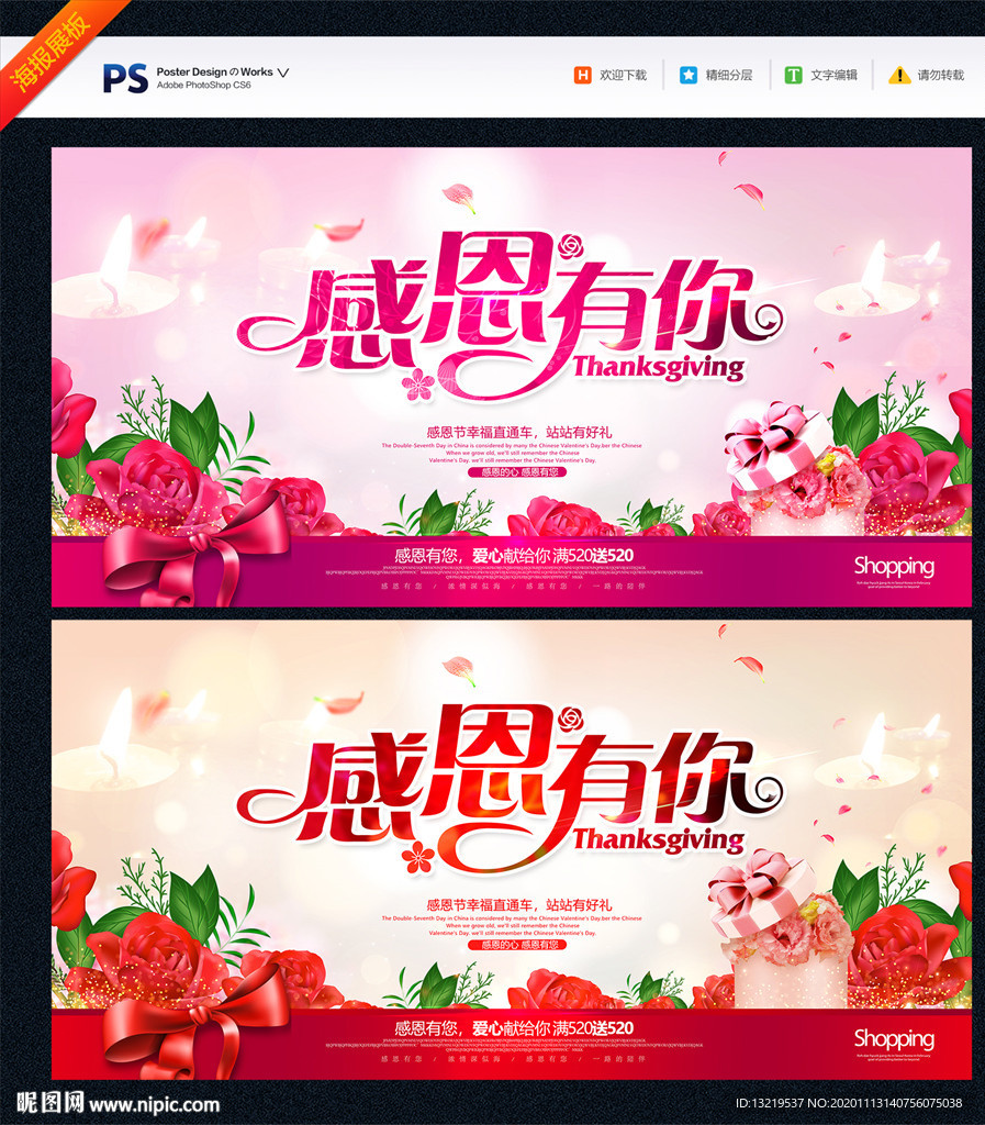 感恩节海报感恩节