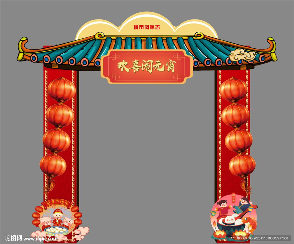 元宵节