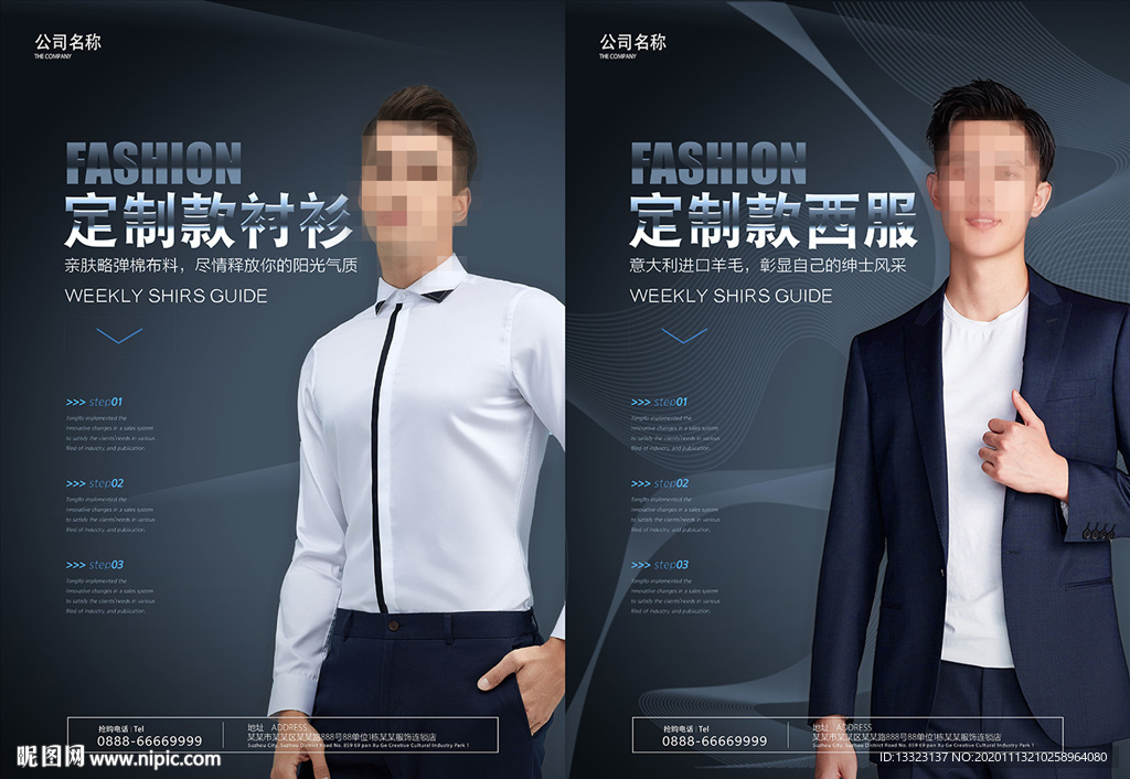 男士衬衫西服定制类门店宣传海报